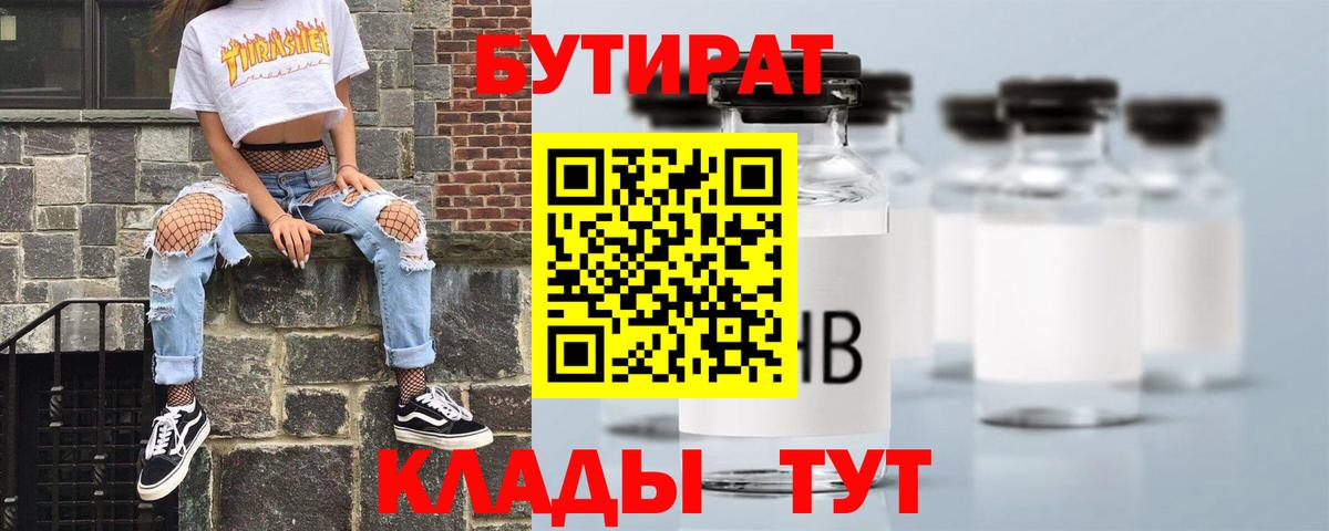 БУТИРАТ вода Нефтекумск