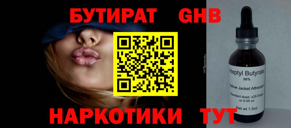 Нефтекумск  БУТИРАТ Butirat  Вход с VPN 