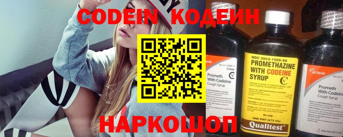 Кодеин Purple Drank  Вход с VPN  Нефтекумск  Codein напиток Lean (лин) 