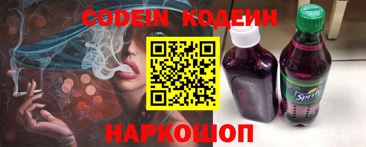 Кодеиновый сироп Lean Purple Drank Нефтекумск