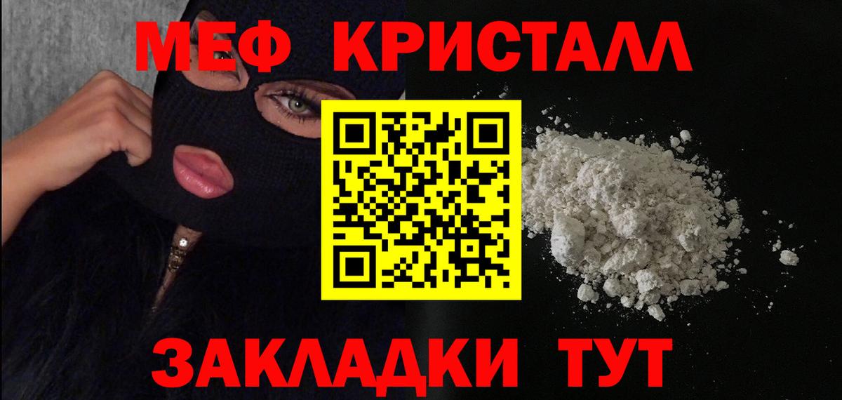 Меф кристаллы Нефтекумск